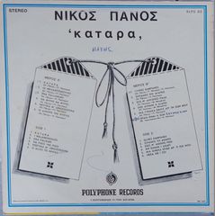Νίκος Πάνος – Κατάρα  LP-thumb-1