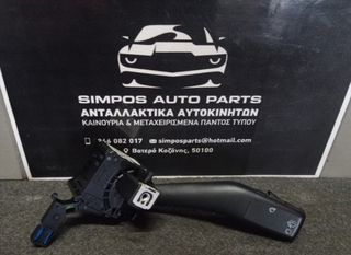 Διακόπτης υαλοκαθαριστήρων Vw Golf 5 2004-2008 (1K0 953 519)