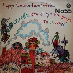 Συλλογή Βινυλίων (30+): Καζαντζίδης/Κατσαρός/Ξανθούλης/Αντύπας/Δήμου/Νταλάρας/Ρουβάς/Καρβέλας/Πανταζής/Μικρούτσικος/Περράκη/Διαμαντή/Κοντολάζος/Δέλλη/Γερολυμάτος