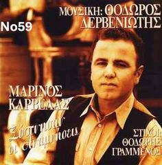 Συλλογή Βινυλίων (40+): Δερβενιώτης/Κόκοτας/Χατζής/Γαβαλάς/Τερλέγκας/Νταλάρας/Δάφνη/Δάντης/Καρβέλας/Γερολυμάτος /Διονυσίου/Αντύπας/Δάκης/Πουλόπουλος/Μαρινέλλα/Πάριος/Βοσκόπουλος/Μενιδιάτης/Μαργαρίτης