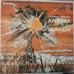 Μαρινέλλα, Γ. Κατσαρός - Πυθαγόρας ‎– Αλβανία  LP
