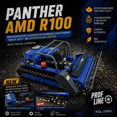 ARCHER PANTHER AMD R100 ΚΑΤΑΣΤΡΟΦΕΑΣ Remote Hybrid - 1.00μ με Σφυριά T 15hp Βενζίνη Μίζα Τηλεκατευθυνομενος