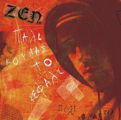 ΠΩΛΕΙΤΑΙ CD TΟΥ ZEN-ΠΑΛΙ ΚΟΥΝΑΣ ΤΟ ΚΕΦΑΛΙ (2004)