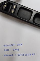 Διακόπτης Παραθύρων / Peugeot 307 00'-08' (Εμπρος - Αριστερα)