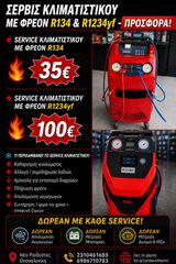 φρέον R134