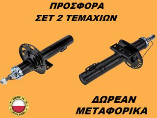 Αμορτισέρ Εμπρός ΣΕΤ ΖΕΥΓΑΡΙ Audi A3 II 2003-2012