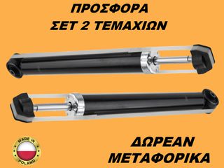 Αμορτισέρ Πίσω ΣΕΤ ΖΕΥΓΑΡΙ Seat Leon 1999-2006