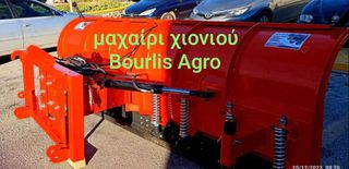 Μαχαίρια 2026 Μαχαίρι χιονιού 3 μ BourlisAgro-thumb-6