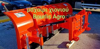 Μαχαίρια 2026 Μαχαίρι χιονιού 3 μ BourlisAgro-thumb-7