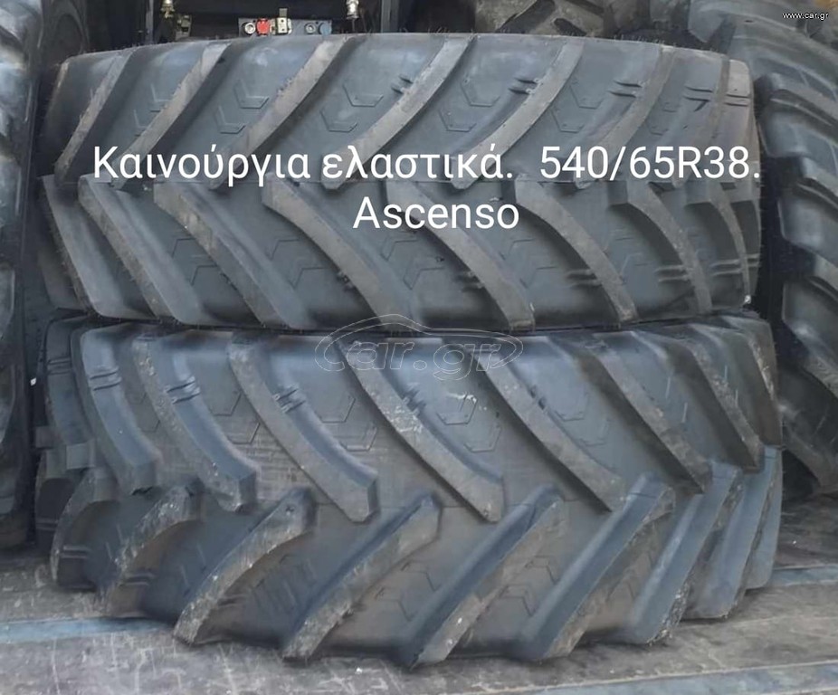 Λάστιχα 2025 ΜΑΡΚΑΣ ASCENSO 540/65 R38