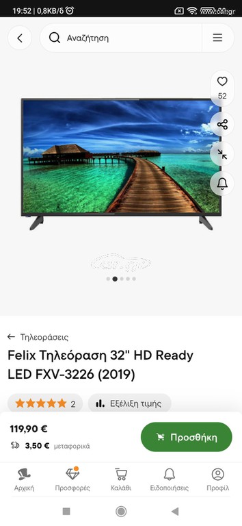 τηλεόραση