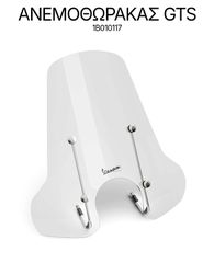 Ανεμοθωρακας Vespa gts-thumb-6