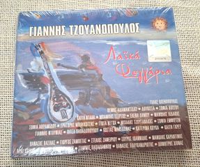 Γιάννης Τζουανόπουλος – Λαϊκά Φεγγάρια CD ( ΣΦΡΑΓΙΣΜΕΝΟ )