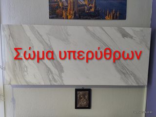 Πώληση σώμα υπερύθρων με μάρμαρο.