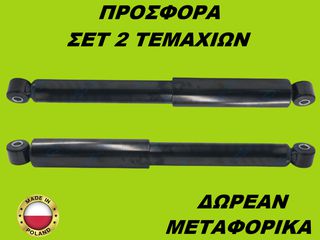 Αμορτισέρ Πίσω ΣΕΤ ΖΕΥΓΑΡΙ Chevrolet Spark 2005-2009