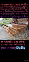 τραπέζια Μοναστηριακα-thumb-7