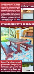 τραπέζια Μοναστηριακα-thumb-13
