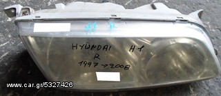 ΦΑΝΑΡΙ ΕΜΠΡΟΣ ΔΕΞΙ HYUNDAI H1 ΜΟΝΤΕΛΟ 1997-2008