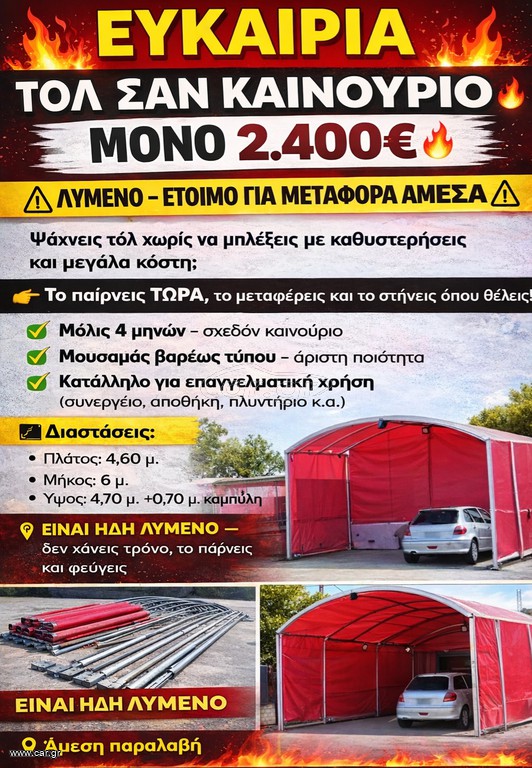 ΣΚΕΠΑΣΤΡΟ