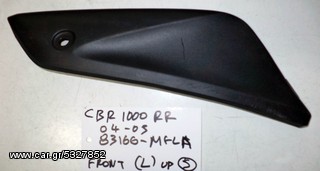 CBR 1000 RR  04-05   83166-MELA  FRONT  ( L ) UP   ΚΑΛΥΜΜΑ ΡΕΖΕΡΒΟΥΑΡ (Ρωτήστε τιμή)