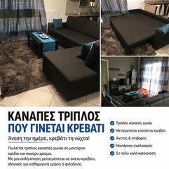 ΠΩΛΕΙΤΑΙ ΚΑΝΑΠΕΣ ΓΩΝΙΑ ΠΟΥ ΓΙΝΕΤΑΙ ΚΡΕΒΑΤΙ