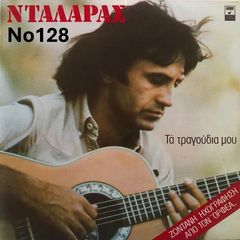 Συλλογή Βινυλίων (40+): Γαρμπή/Νταλάρας/Ετ1/Κλυνν/Αγγελόπουλος/Τσιτσάνης/Δήμου/Περιάλης/Βοσκόπουλος/Καζαντζίδης/Αλεξία/Δούκισσα/Σακελλαρίου/Αντύπας/Διονυσίου/Βάνου/Ευριδίκη/Στεφάνου/Κόκοτας/Πάτρα