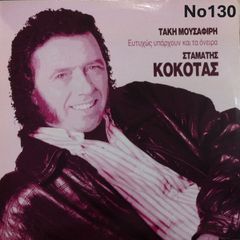 Συλλογή Βινυλίων (45+): Νταλάρας/Καζαντζίδης/Θεοδωράκης/Κατσαρός/Καρράς/Μυτιληναίος/Μαρινέλλα/Μητροπάνος/Χριστιάνα/Γαβαλάς/Αγγελόπουλος/Κόκοτας/Βοσκόπουλος/Πάριος/Γκρέϋ/Πάνου/Τερλέγκας/Πανταζής