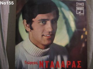 Συλλογή Βινυλίων (25+): Νταλάρας/Καλαϊτζής/Κωχ/Σαμπρίνα/Γαβαλάς/Περπινιάδης/Περιάλλης/Βίσσυ/Δήμου/Σαρρή/Γεροντάκης/Καταντζίδης/Νομικός/Μπέλλου/Τερζόπουλος