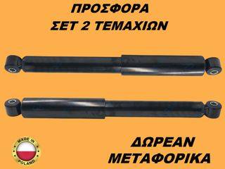 Αμορτισέρ Πίσω ΣΕΤ ΖΕΥΓΑΡΙ Lancia Ypsilon 2003-2011