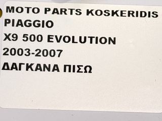 ΔΑΓΚΑΝΑ ΠΙΣΩ -> PIAGGIO X9 500 EVOLUTION / 2003 - 2007-thumb-4