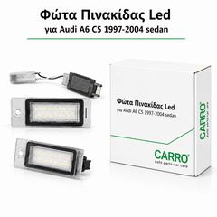 Πλαφονιέρα πίσω πινακίδας Audi A6 C5 1997-2004 sedan, 67x30 mm - 2 τμχ.