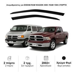 Ανεμοθραύστες Dodge Ram Wagon 3500 (2002+) / Ram 1500 (200-2018) 2 πορτο, Heko