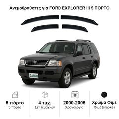 Ανεμοθραύστες Ford Explorer III (2000-2005) 5 πορτο - 4 τμχ. εμπρός και πίσω, Heko