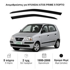 Ανεμοθραύστες Hyundai Atos Prime (1999-2008) 5 πορτο - 2 τμχ. εμπρός, Heko