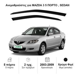 Ανεμοθραύστες Mazda 3 (2003-2009) 5 πορτο , sedan - 2 τμχ. εμπρός, Heko