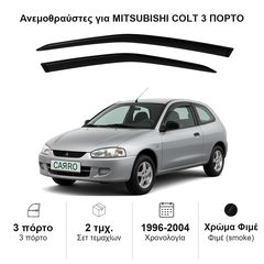 Ανεμοθραύστες Mitsubishi Colt (1996-2004) 3 πορτο, Heko