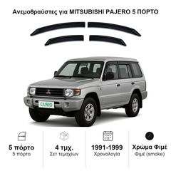 Ανεμοθραύστες Mitsubishi Pajero (1991-1999) 5 πορτο - 4 τμχ. εμπρός και πίσω, Heko