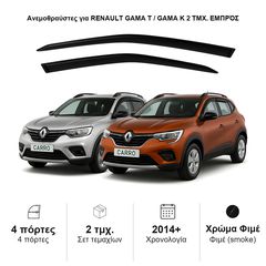 Ανεμοθραύστες Renault Gama T / Gama K (2014+) 2 τμχ. εμπρός, Heko