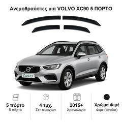 Ανεμοθραύστες Volvo XC90 (2015+) 5 πορτο - 4 τμχ εμπρός και πίσω, Heko