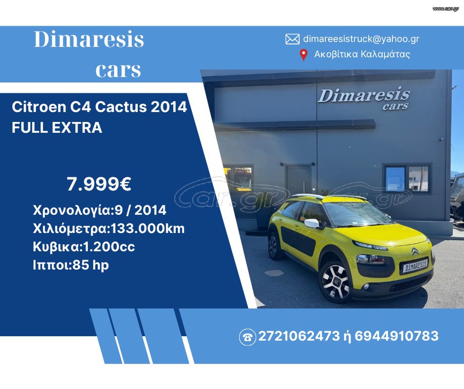 Citroen C4 Cactus 2014 FULL EXTRA