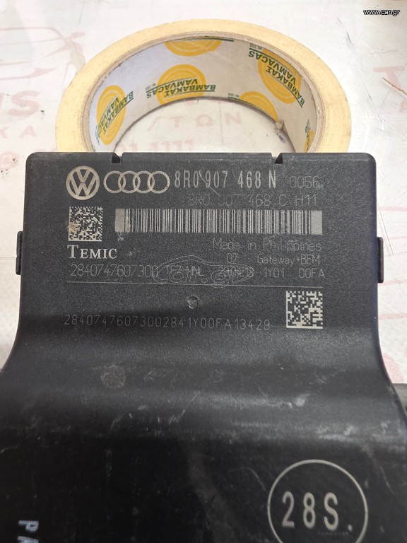 Audi Q5 Gateway module 8R0907468N