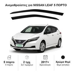 Ανεμοθραύστες Nissan LEAF (2017+) 5 πορτο - 2 τμχ. εμπρός, Heko