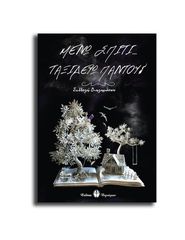 ΜΕΝΩ ΣΠΙΤΙ ΤΑΞΙΔΕΥΩ ΠΑΝΤΟΥ