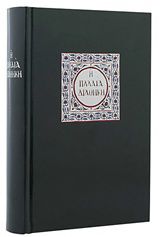 Η ΠΑΛΑΙΑ ΔΙΑΘΗΚΗ 2Η ΕΚΔΟΣΗ