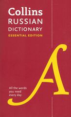 COLLINS RUSSIAN DICTIONARY ESSENTIAL EDITION