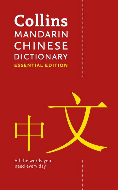 COLLINS MANDARIN CHINESE DICTIONARY ESSENTIAL EDITION