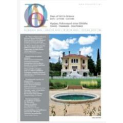 DAYS OF ART IN GREECE ΤΕΥΧΟΣ 14 - ΧΕΙΜΩΝΑΣ 2021 - ΑΝΟΙΞΗ 2022 ΗΜΕΡΕΣ ΠΟΛΙΤΙΣΜΟΥ ΣΤΗΝ ΕΛΛΑΔΑ