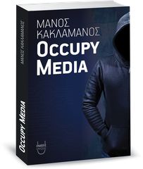 OCCUPY MEDIA