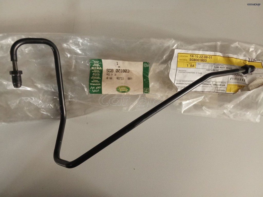 ΓΝΗΣΙΟΣ ΣΩΛΗΝΑΣ ΠΙΣΩ ΦΡΕΝΩΝ LAND ROVER DISCOVERY III (L319) SGB001803 (N)