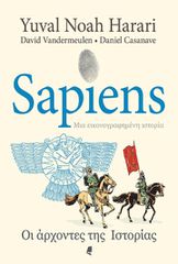 SAPIENS ΜΙΑ ΕΙΚΟΝΟΓΡΑΦΗΜΕΝΗ ΙΣΤΟΡΙΑ - GRAPHIC NOVEL ΟΙ ΑΡΧΟΝΤΕΣ ΤΗΣ ΙΣΤΟΡΙΑΣ